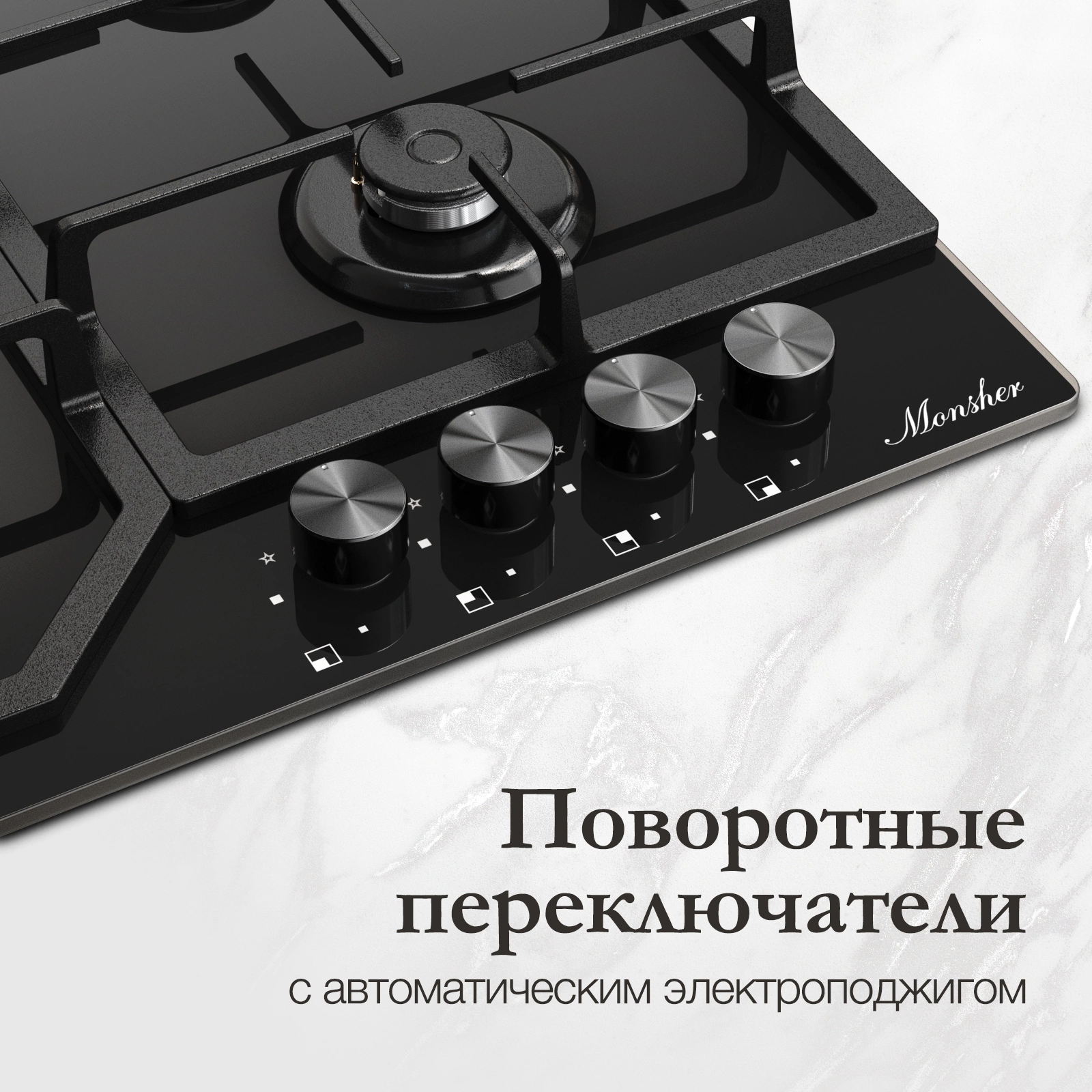 Газовая варочная поверхность Monsher Hi-tech MGG 63 Noir черный (78638)