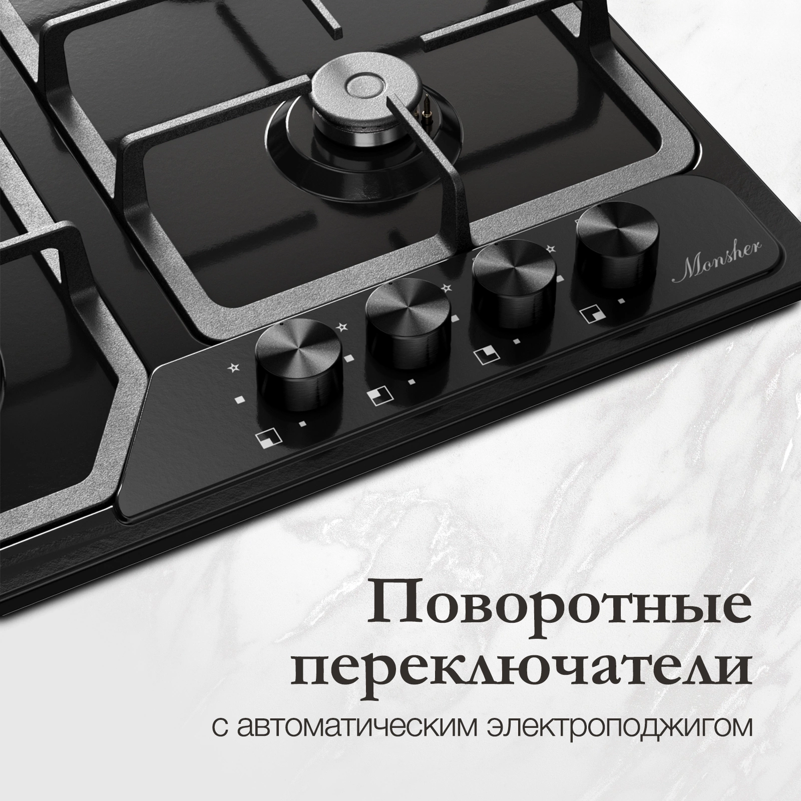 Газовая варочная поверхность Monsher Hi-tech MSG 63 Noir черный (78641)