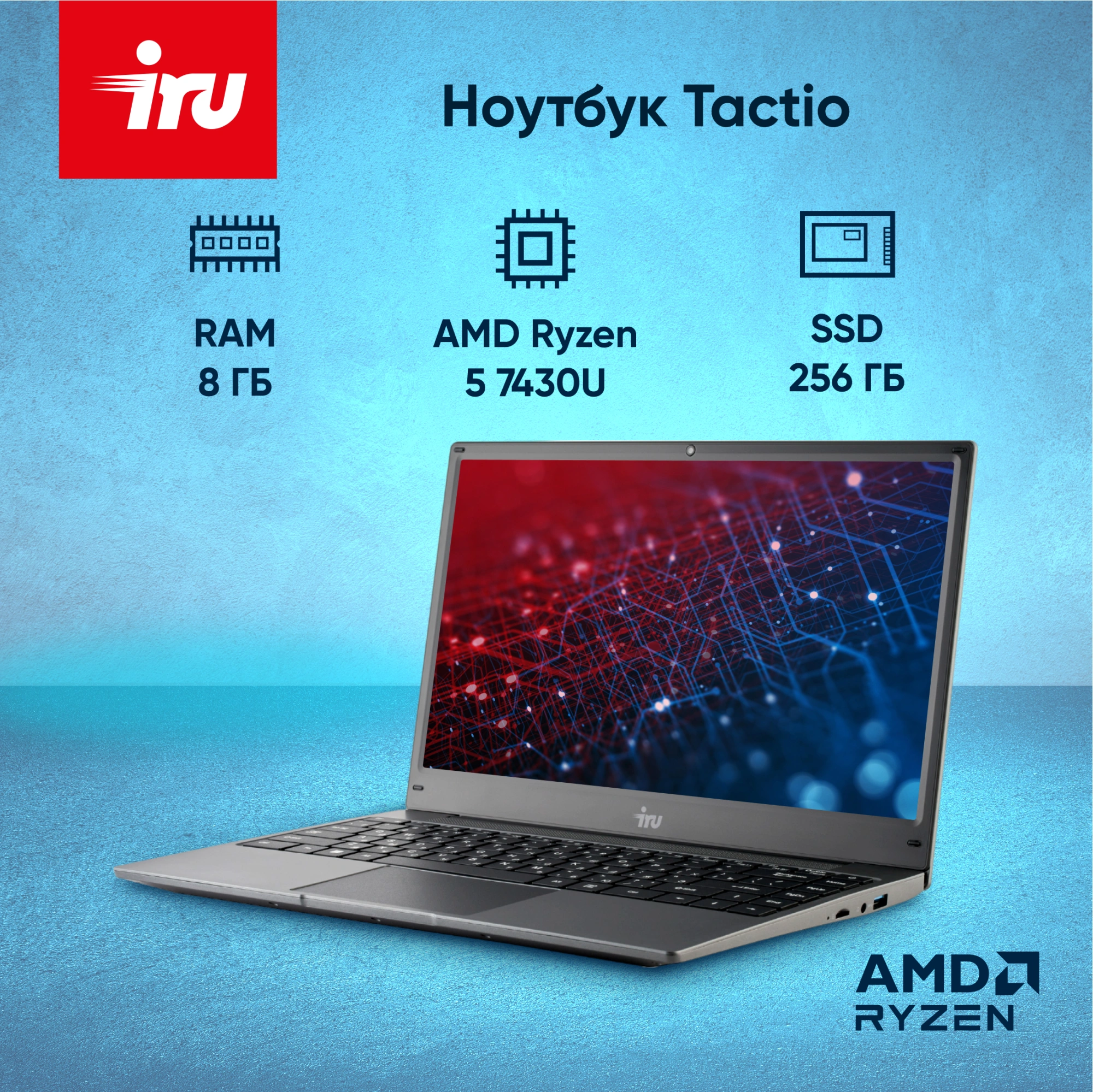 Ноутбук IRU Tactio 14RLH, 14", IPS, AMD Ryzen 5 7430U 8ГБ, SSD 256ГБ, AMD Radeon Graphics, серый (2084795)