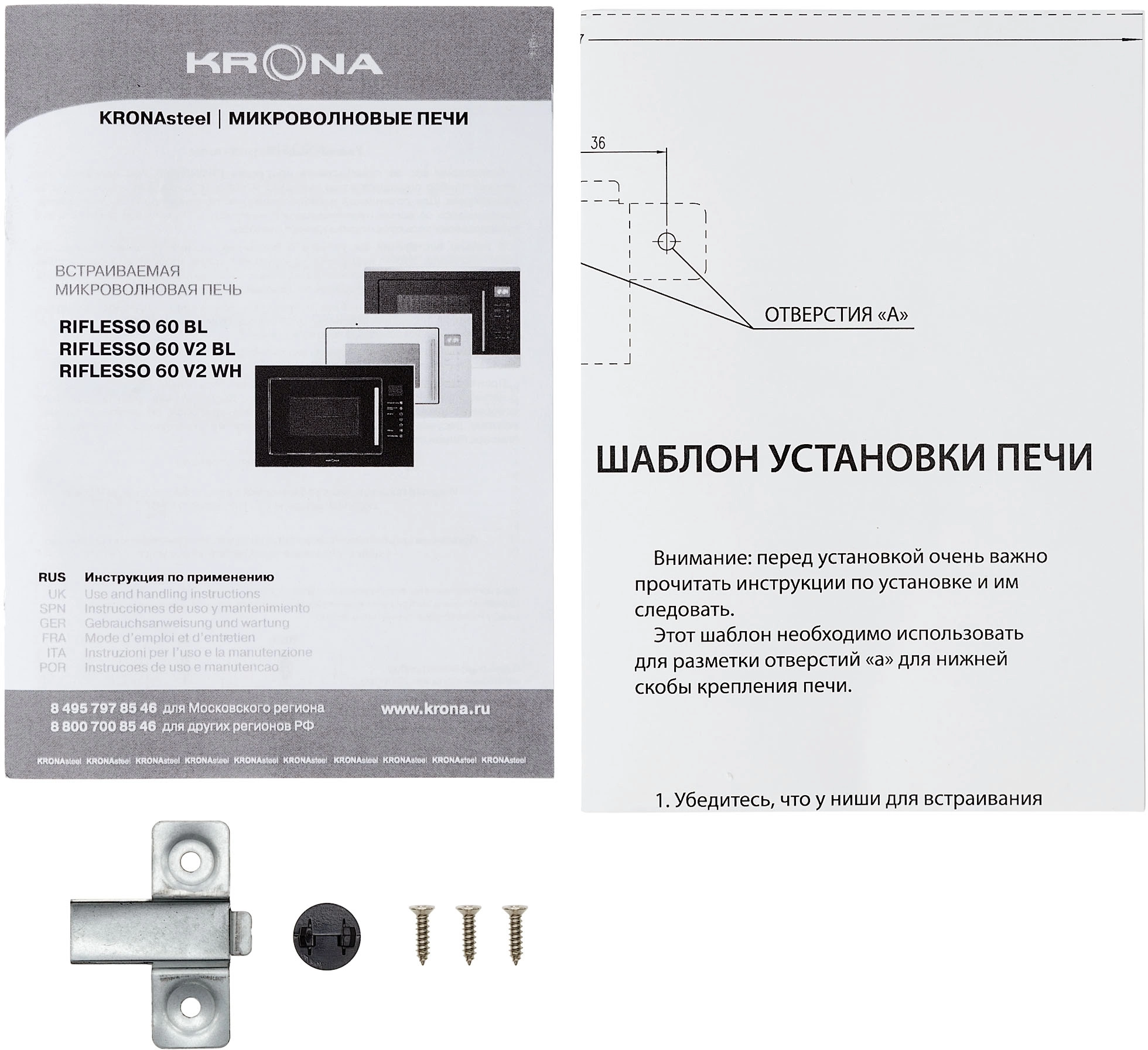 Встраиваемая микроволновая печь Krona RIFLESSO 60 V2 белый (ка-00007135)