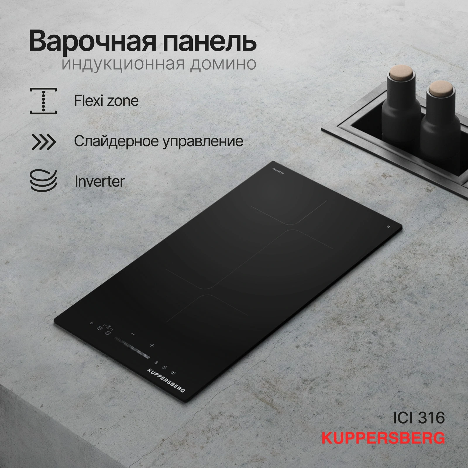 Индукционная варочная поверхность Kuppersberg ICI 316 черный (6965)