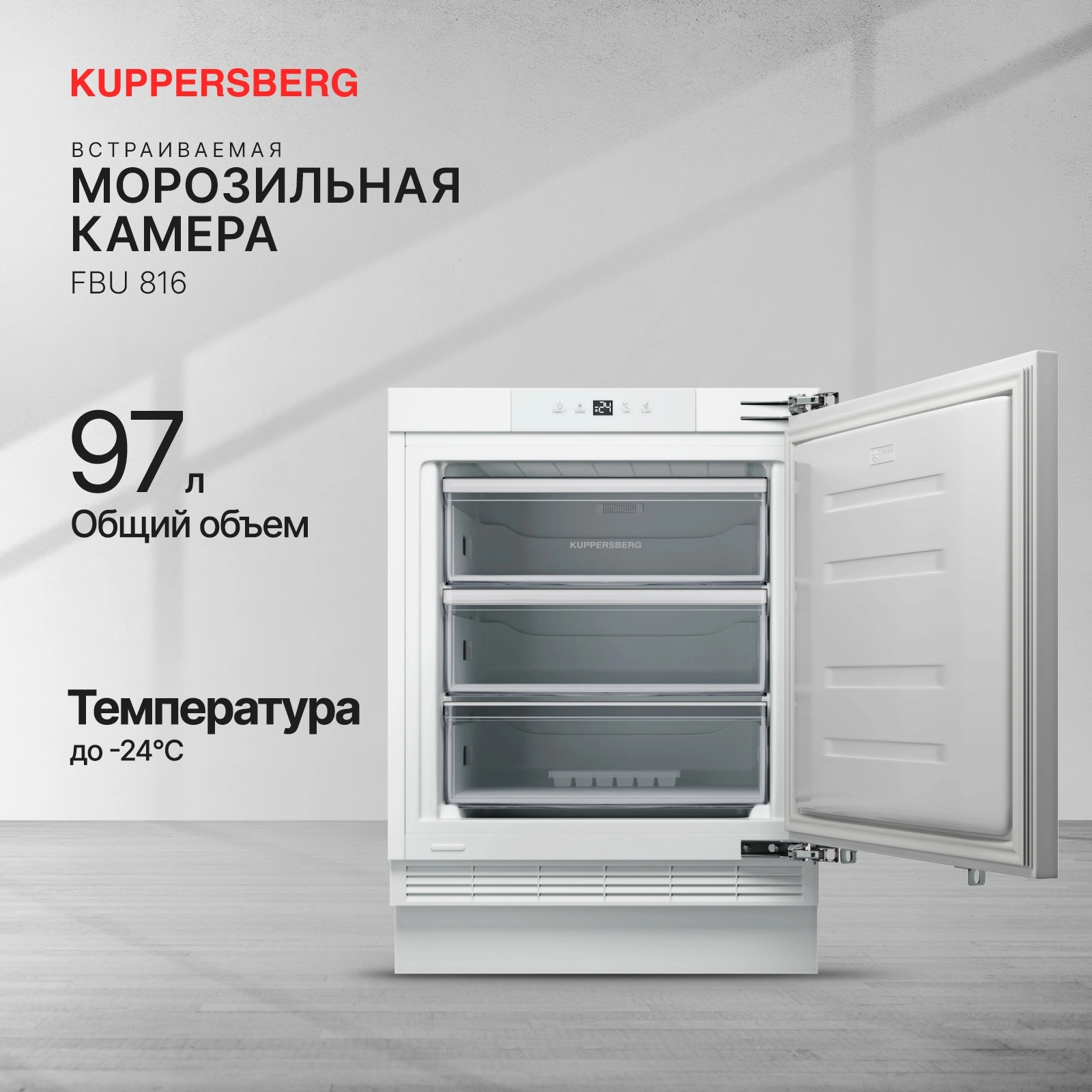 Морозильная камера Kuppersberg FBU 816 белый (6789)