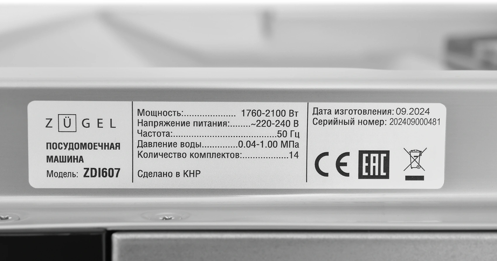 Посудомоечная машина Zugel ZDI607