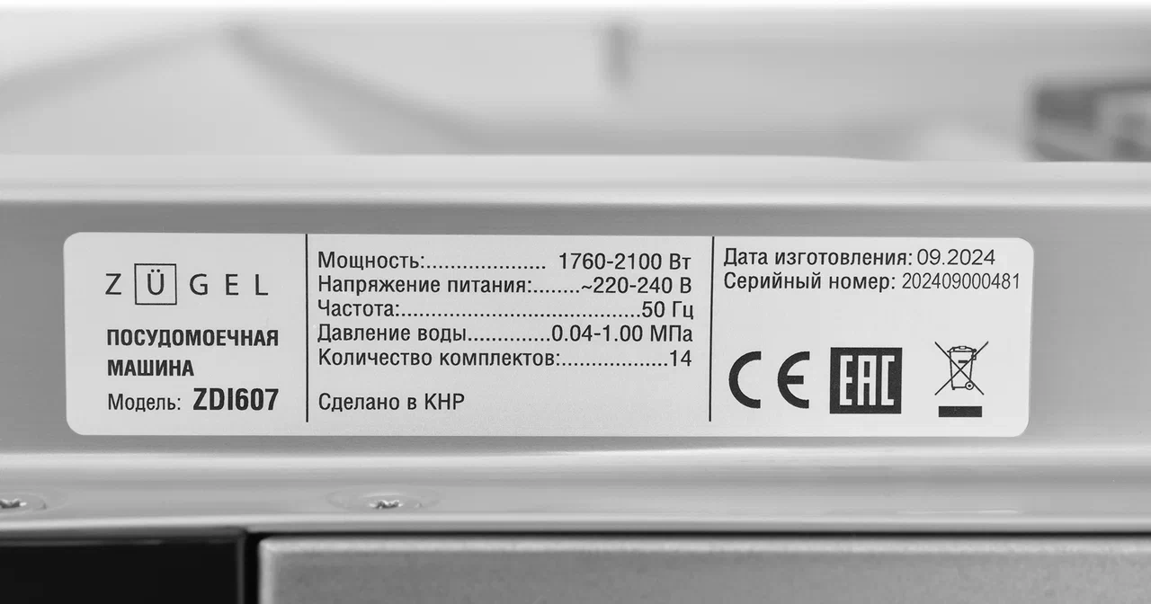 Посудомоечная машина Zugel ZDI607