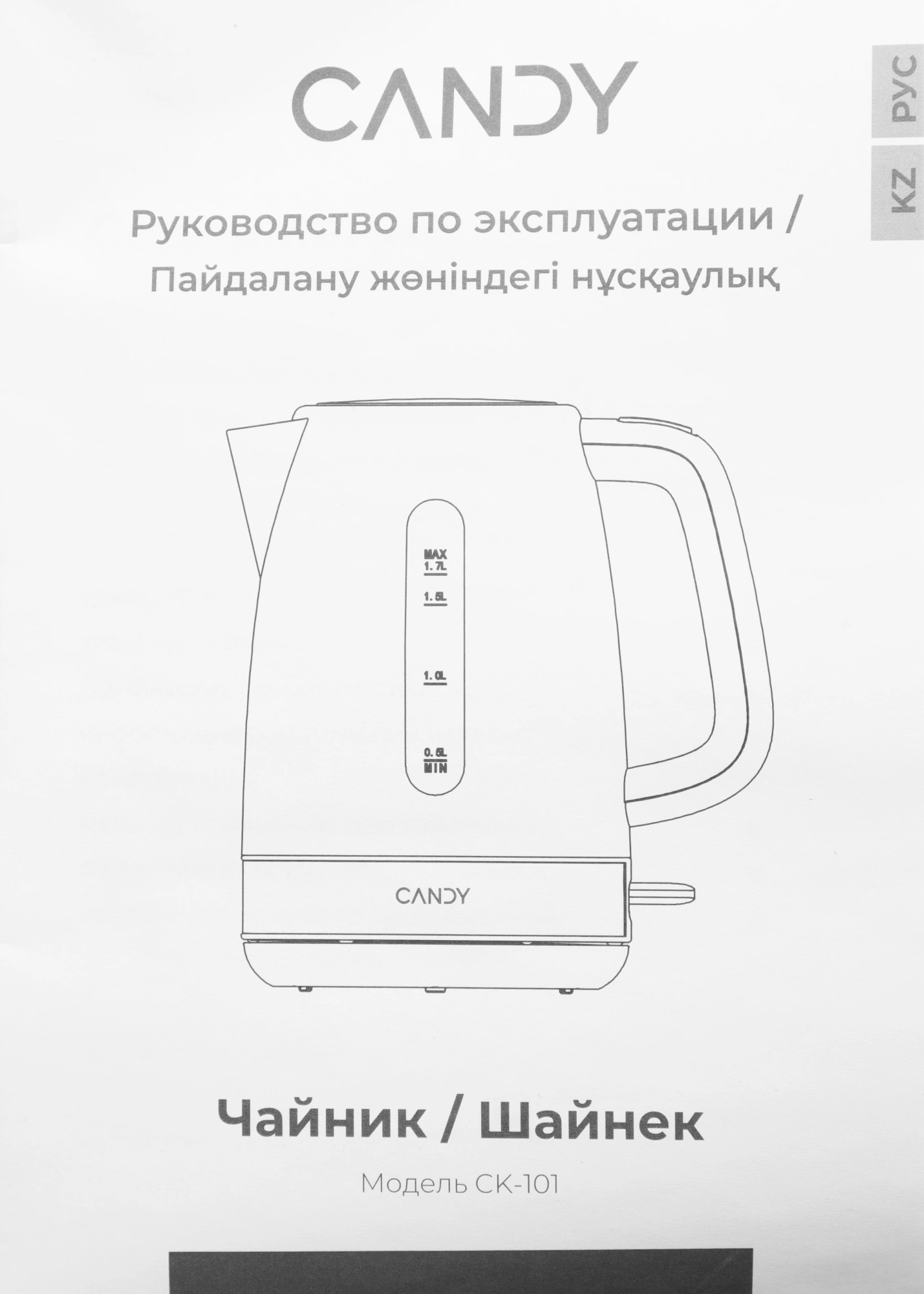 Чайник электрический Candy CK-101 белый, пластик (QA0081M00RU)