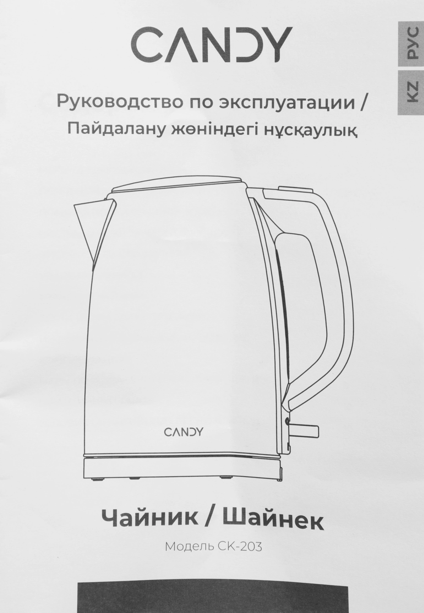 Чайник электрический Candy CK-203 графит, нержавеющая сталь (FM04W4D00RU)