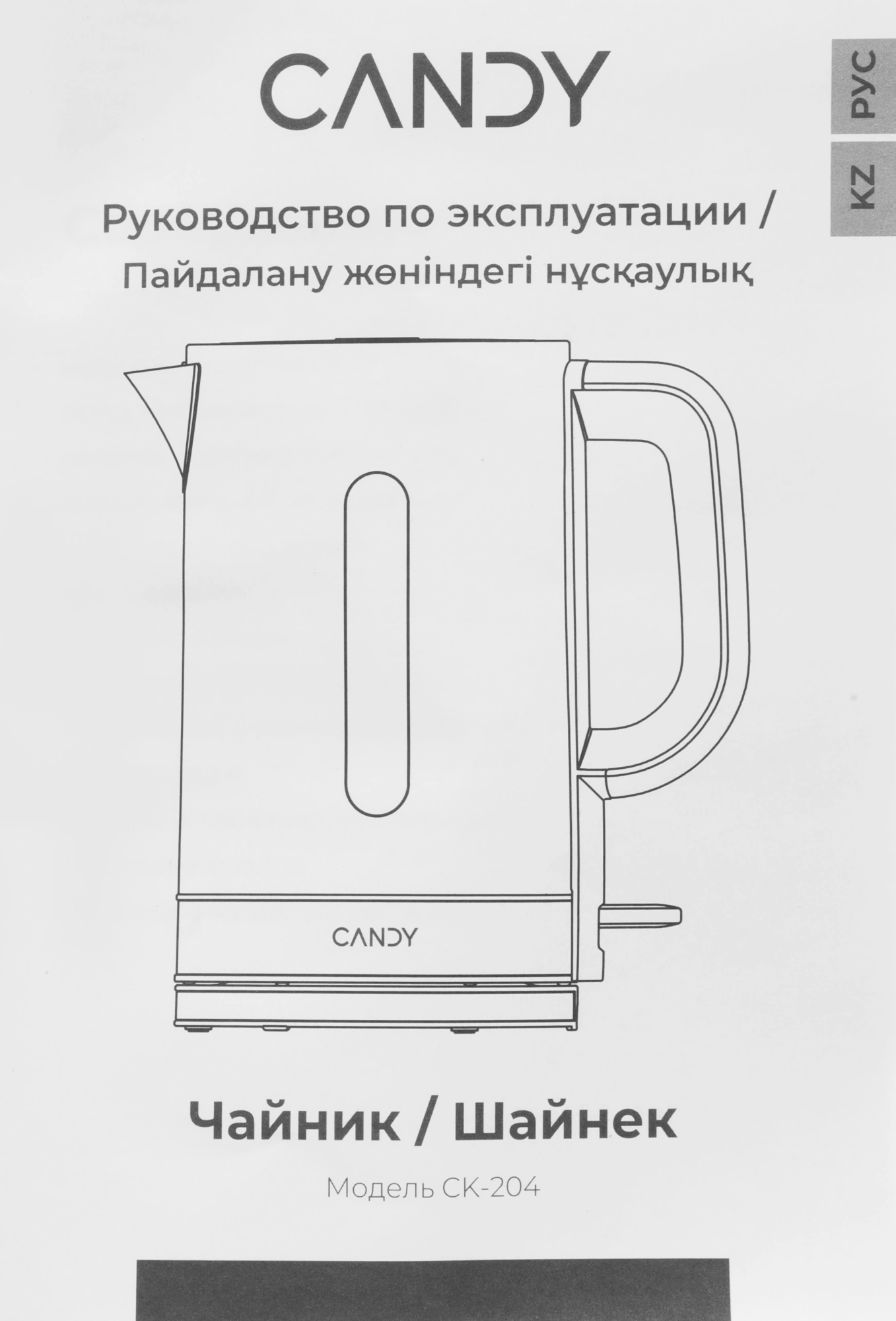 Чайник электрический Candy CK-204 графит, нержавеющая сталь (FM04W3D00RU)