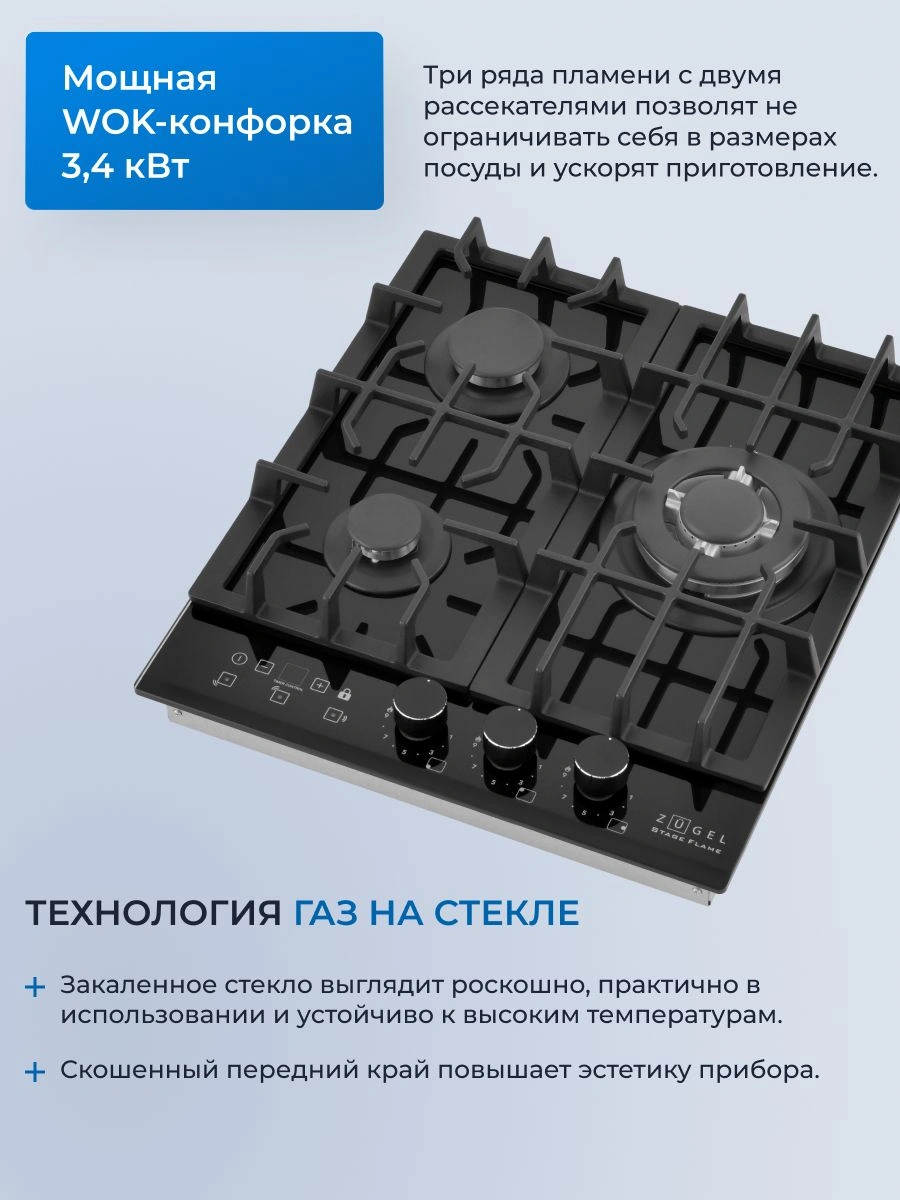 Газовая варочная поверхность Zugel ZGH450X черный (724038)