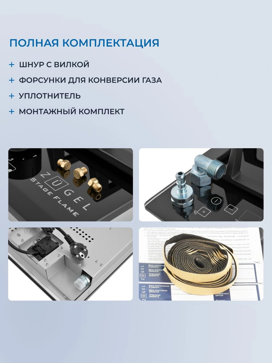 Газовая варочная поверхность Zugel ZGH450X черный (724038)