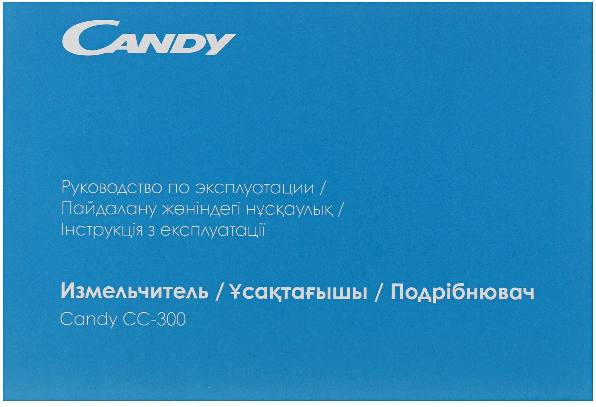 Измельчитель электрический Candy CC-300 белый (f00bh0m00ru)