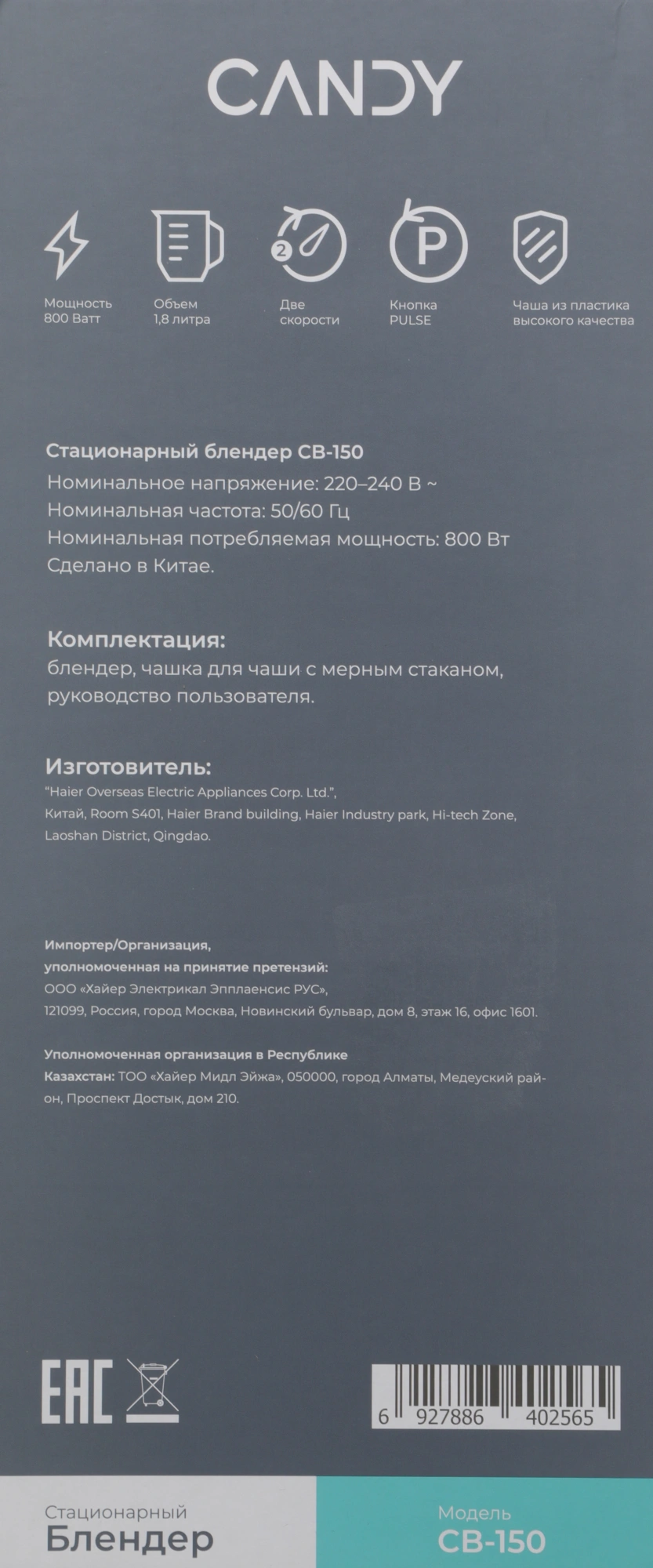 Блендер стационарный Candy CB-150 белый (qg0041m00ru)