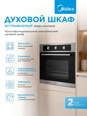 Духовой шкаф Midea MO37003X нержавеющая сталь