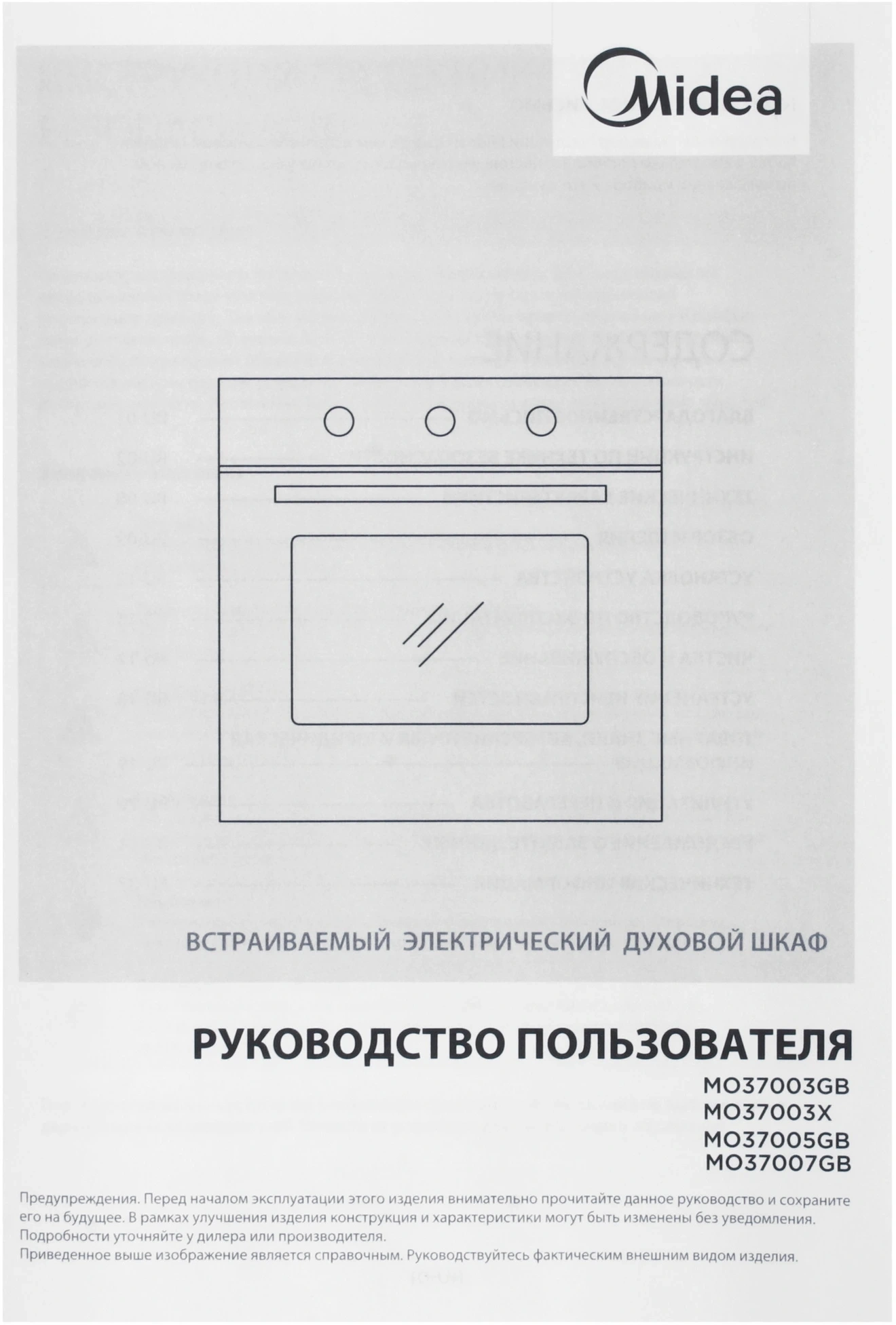 Духовой шкаф Midea MO37003X нержавеющая сталь