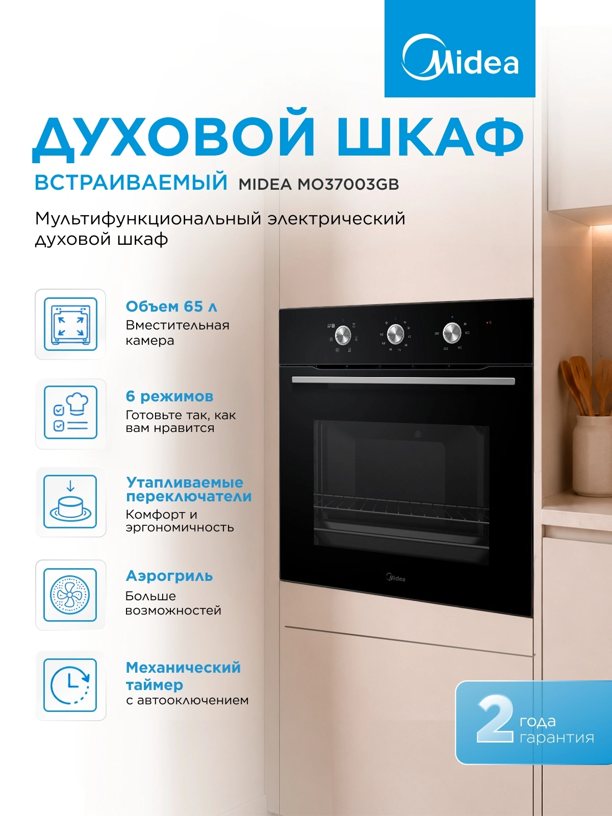 Духовой шкаф Midea MO37003GB черный