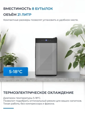 Винный шкаф однокамерный Zugel ZTWF82B черный