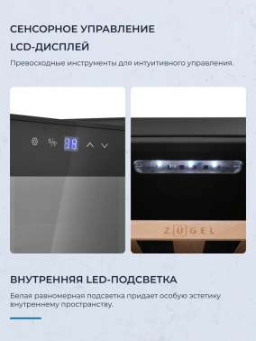 Винный шкаф однокамерный Zugel ZTWF82B черный