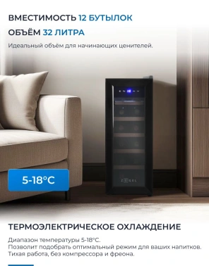 Винный шкаф однокамерный Zugel ZTWF122B черный