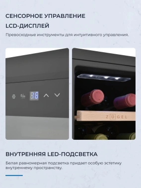 Винный шкаф однокамерный Zugel ZTWF122B черный