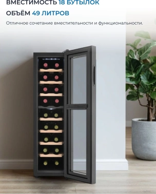 Винный шкаф однокамерный Zugel ZTWF181DB черный