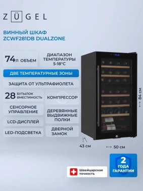 Винный шкаф однокамерный Zugel ZCWF281DB черный