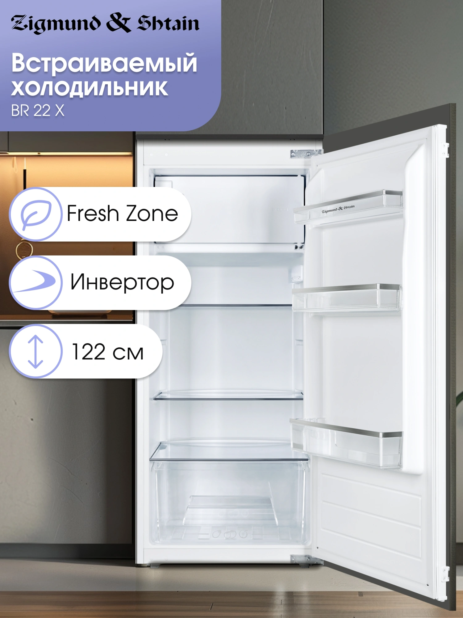 Холодильник Zigmund & Shtain BR 22 X белый