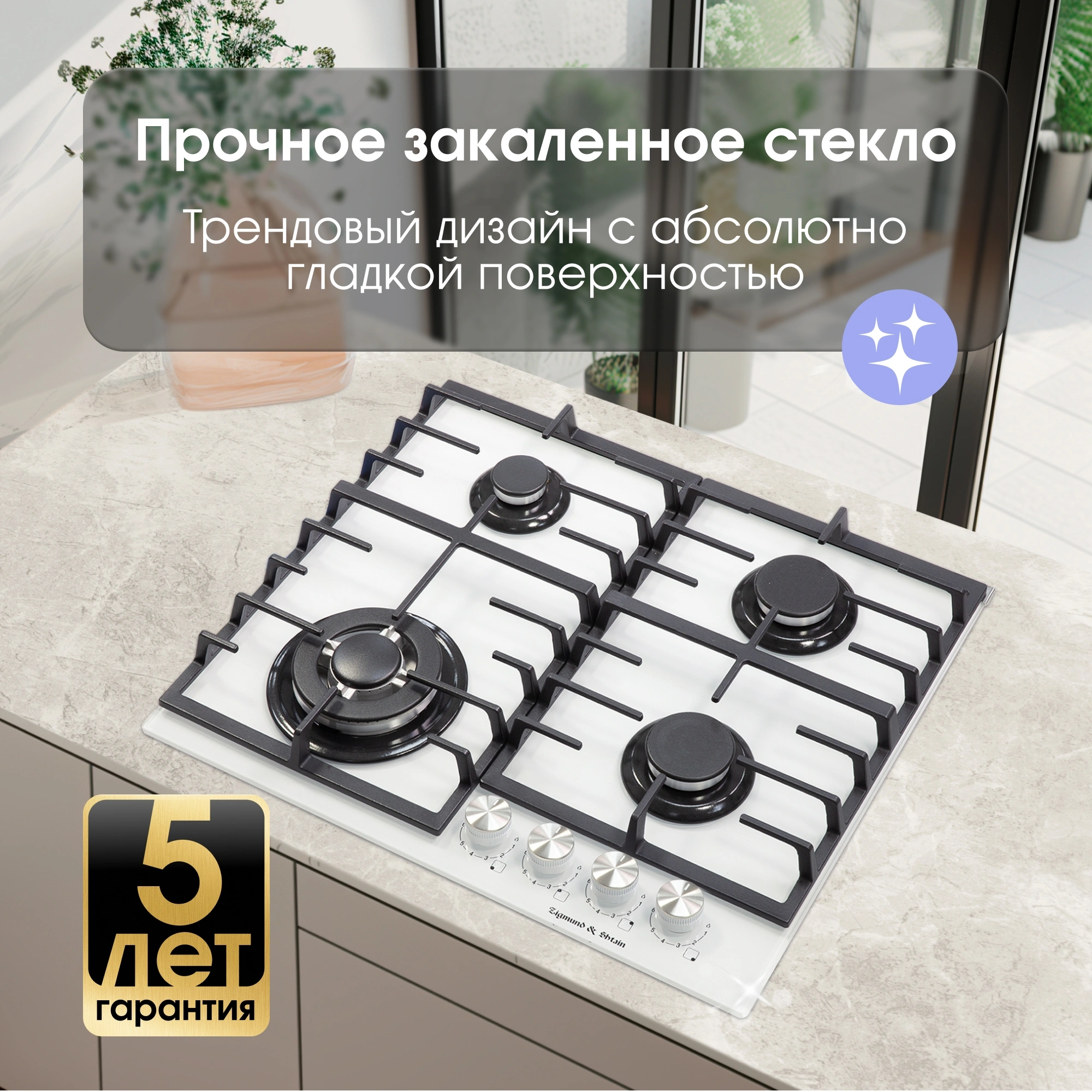 Газовая варочная поверхность Zigmund & Shtain M 28.6 W белый