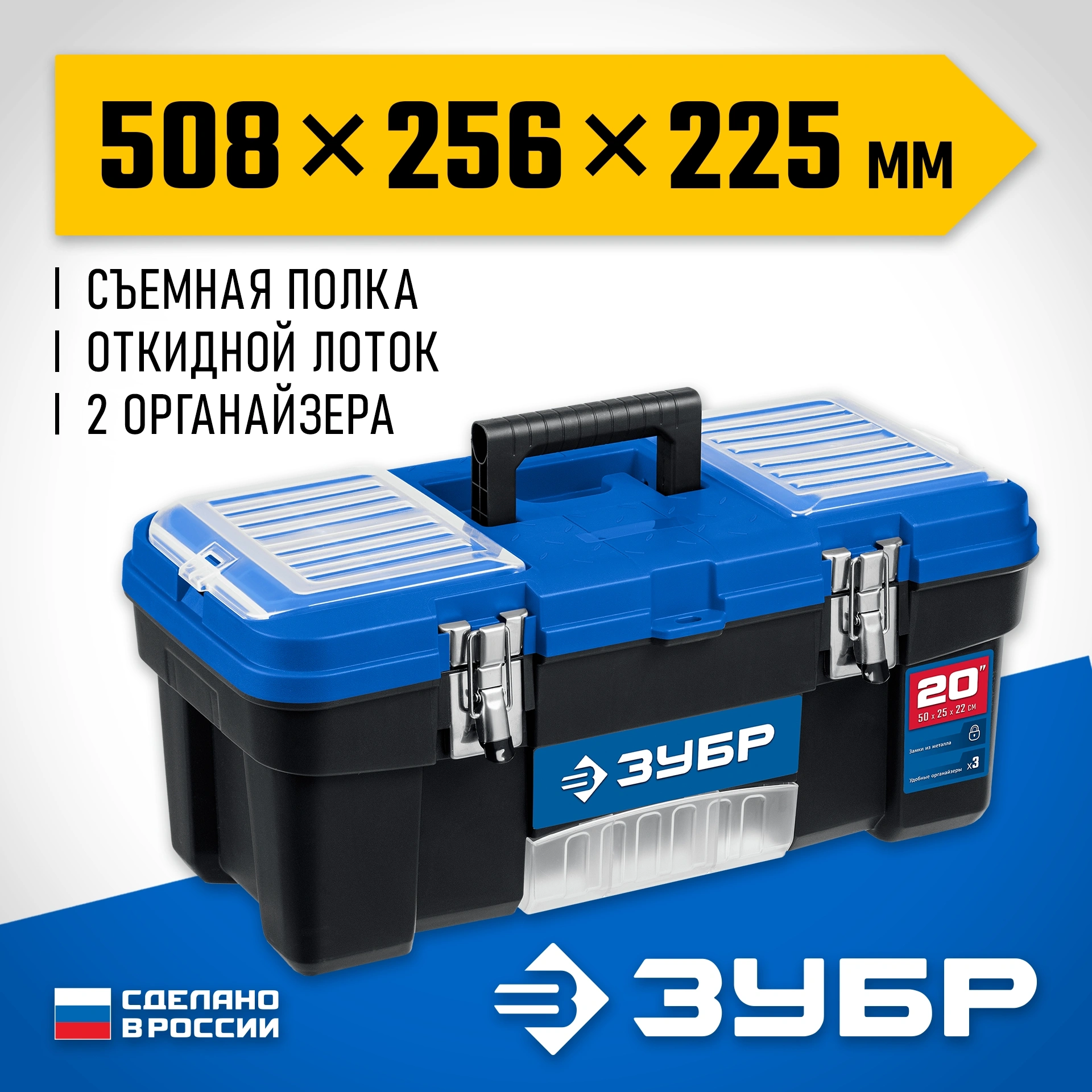 Ящик для инструментов Зубр 38181-20 1отд. черный/синий
