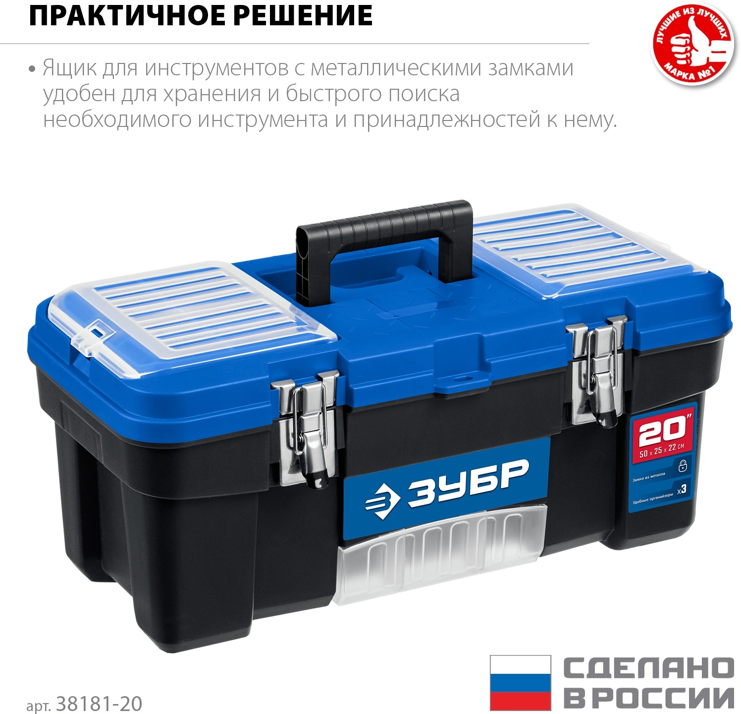 Ящик для инструментов Зубр 38181-20 1отд. черный/синий