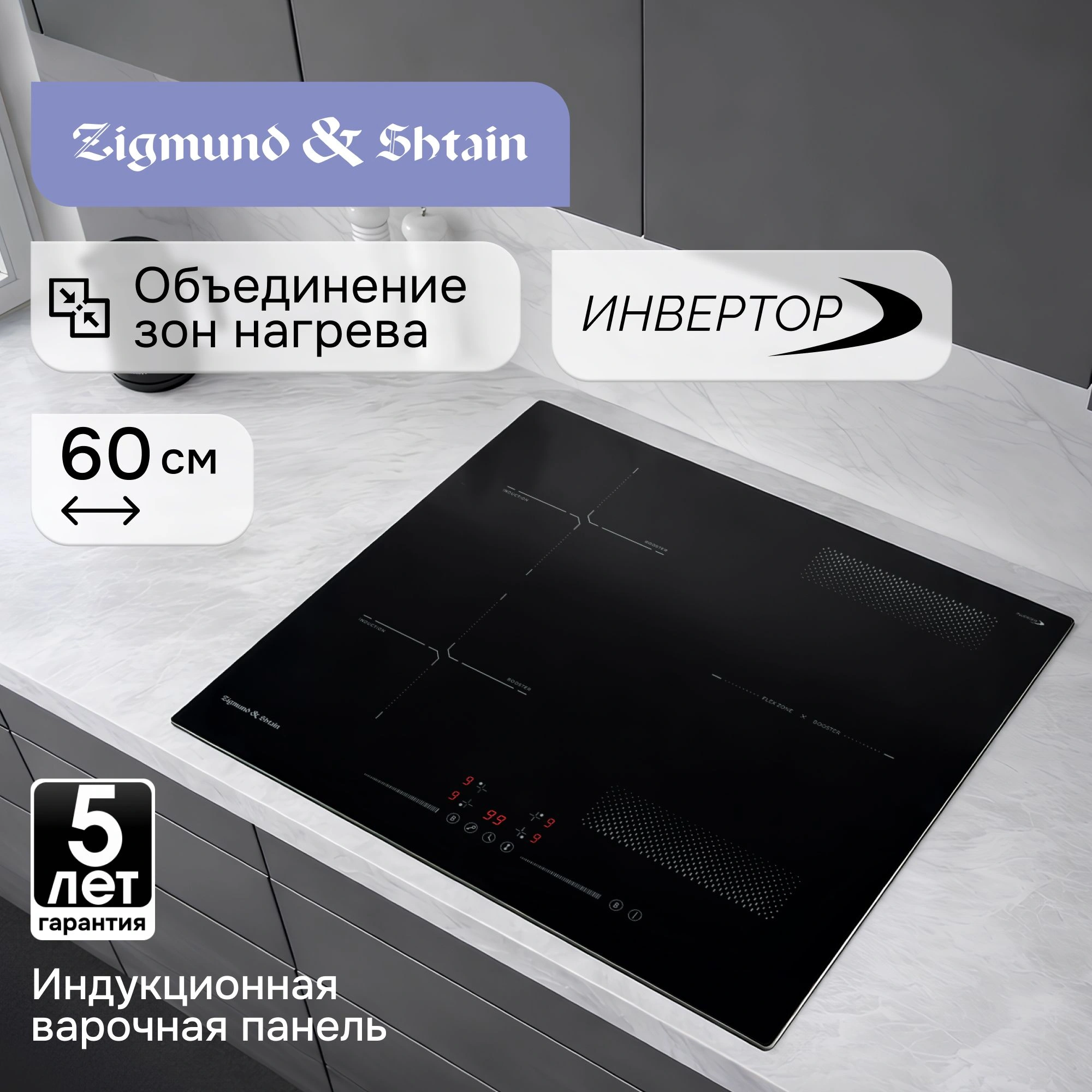 Индукционная варочная поверхность Zigmund & Shtain CI 61.6 B черный