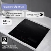 Индукционная варочная поверхность Zigmund & Shtain CI 61.6 B черный
