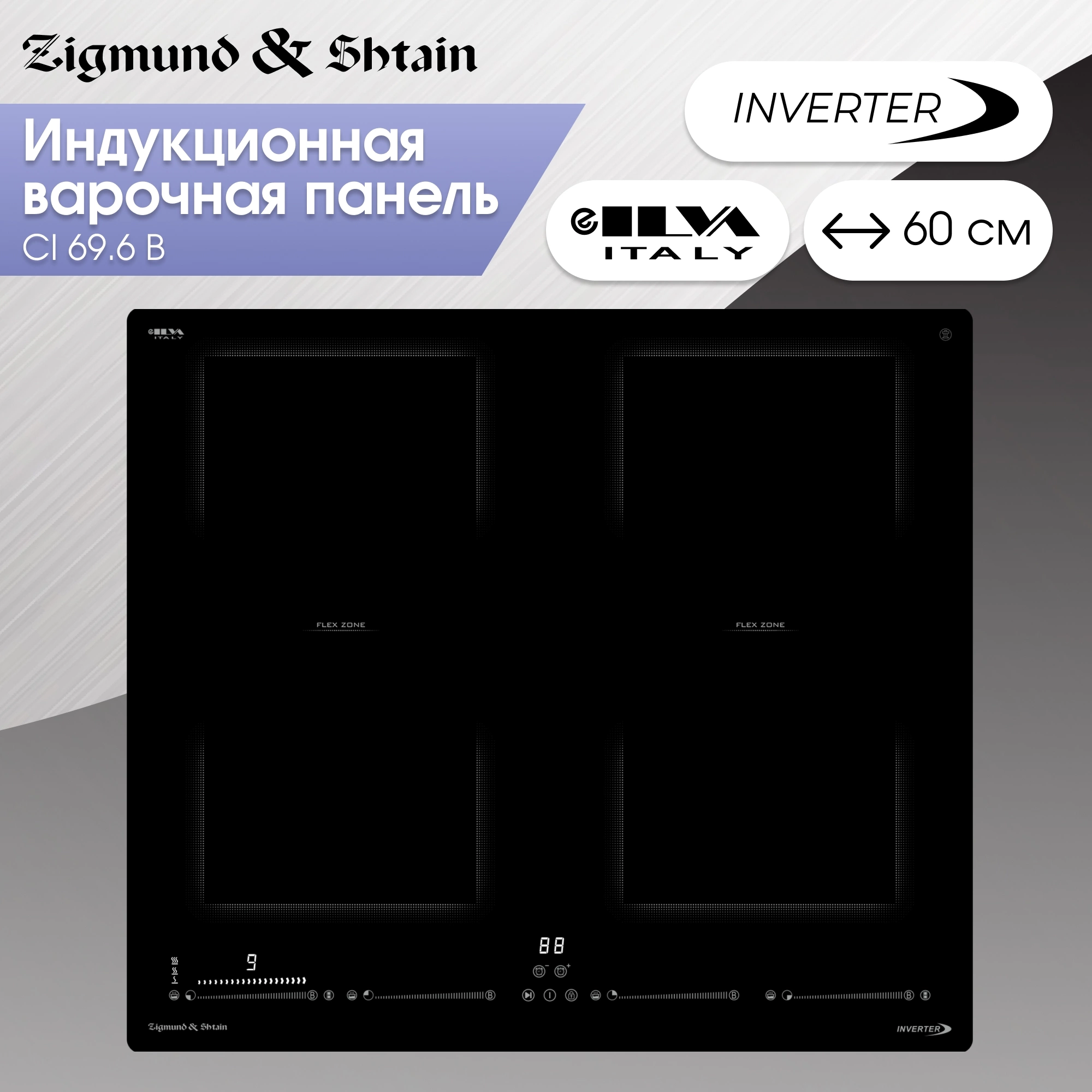 Индукционная варочная поверхность Zigmund & Shtain CI 69.6 B черный