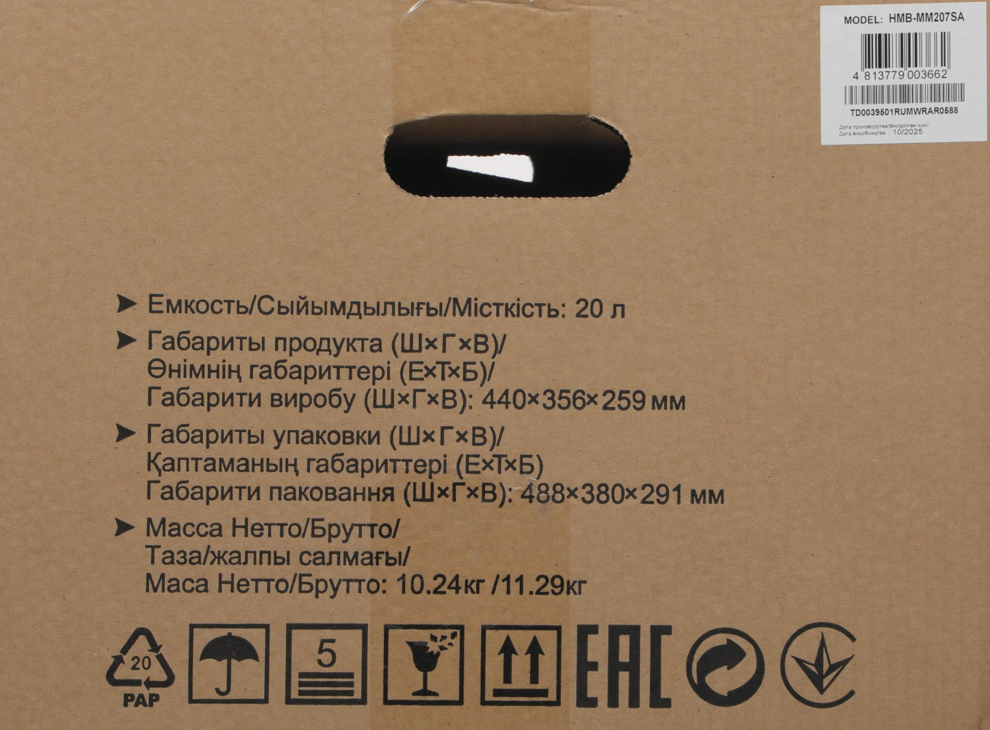 Микроволновая печь Haier HMB-MM207SA, серебристый, русский (td0039501ru)