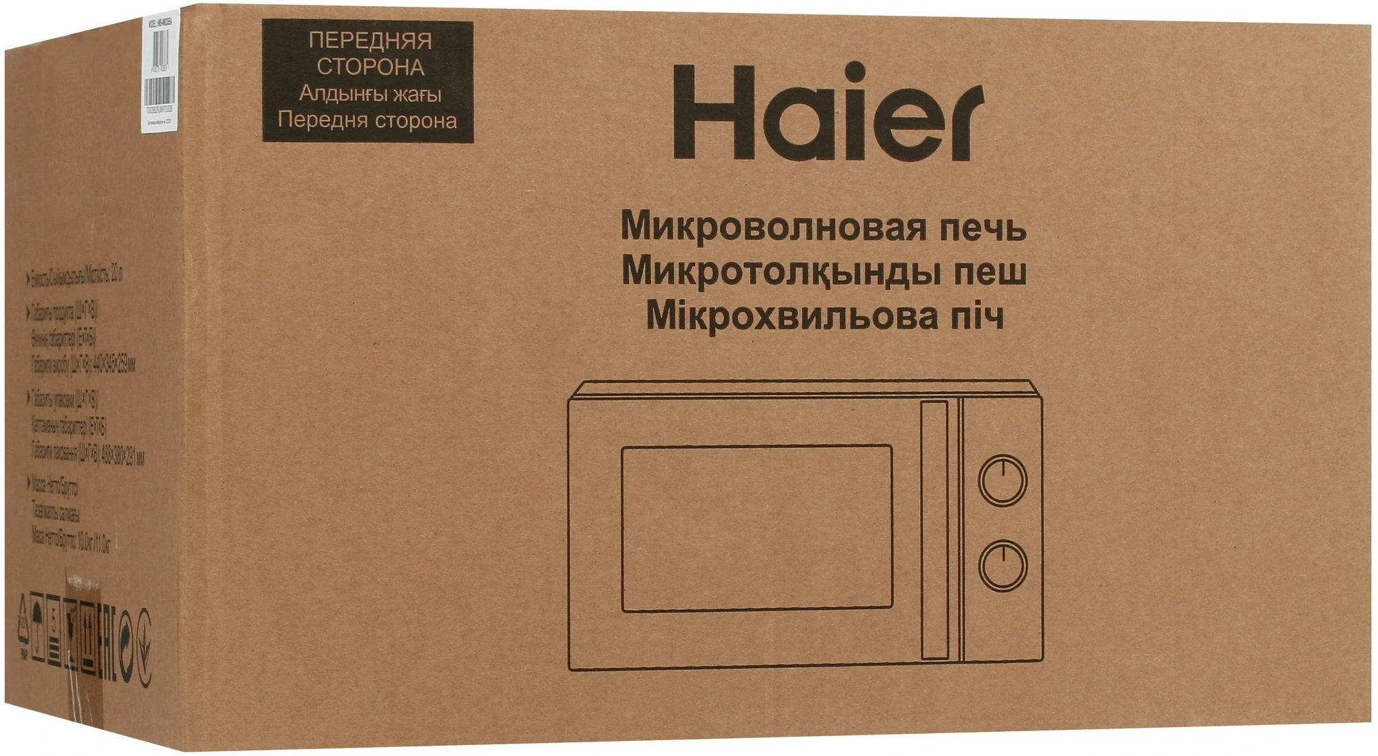 Микроволновая печь Haier HMB-MM208BA, черный, русский (td0039502ru)