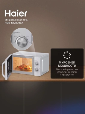 Микроволновая печь Haier HMB-MM208SA, серебристый, русский (td0039503ru)