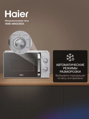 Микроволновая печь Haier HMB-MM208SA, серебристый, русский (td0039503ru)