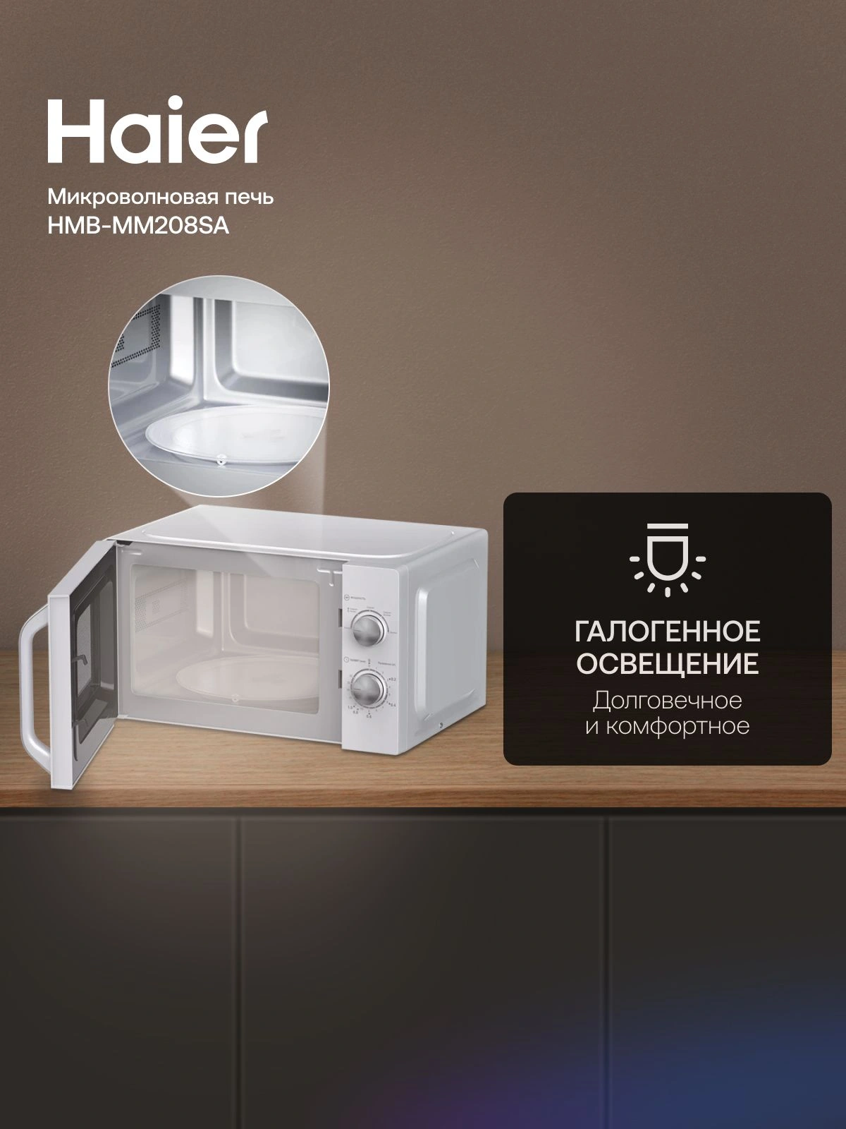 Микроволновая печь Haier HMB-MM208SA, серебристый, русский (td0039503ru)