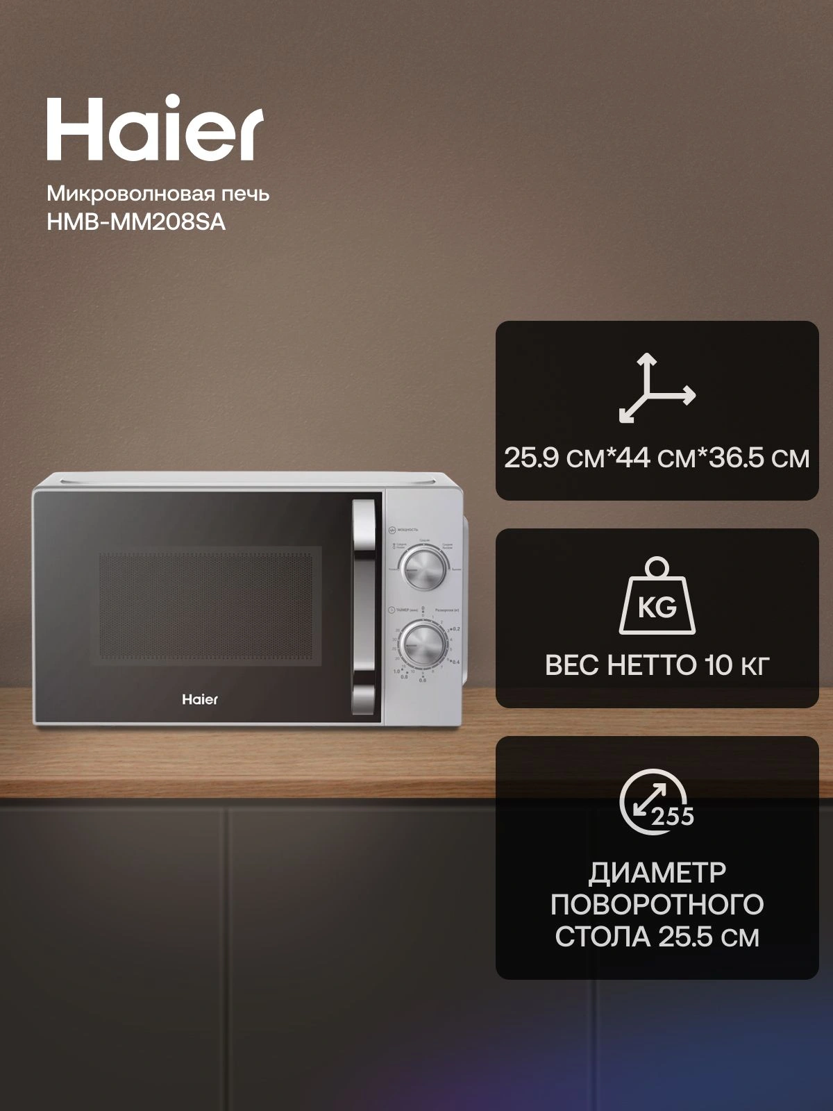 Микроволновая печь Haier HMB-MM208SA, серебристый, русский (td0039503ru)