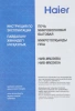 Микроволновая печь Haier HMB-MM208SA, серебристый, русский (td0039503ru)