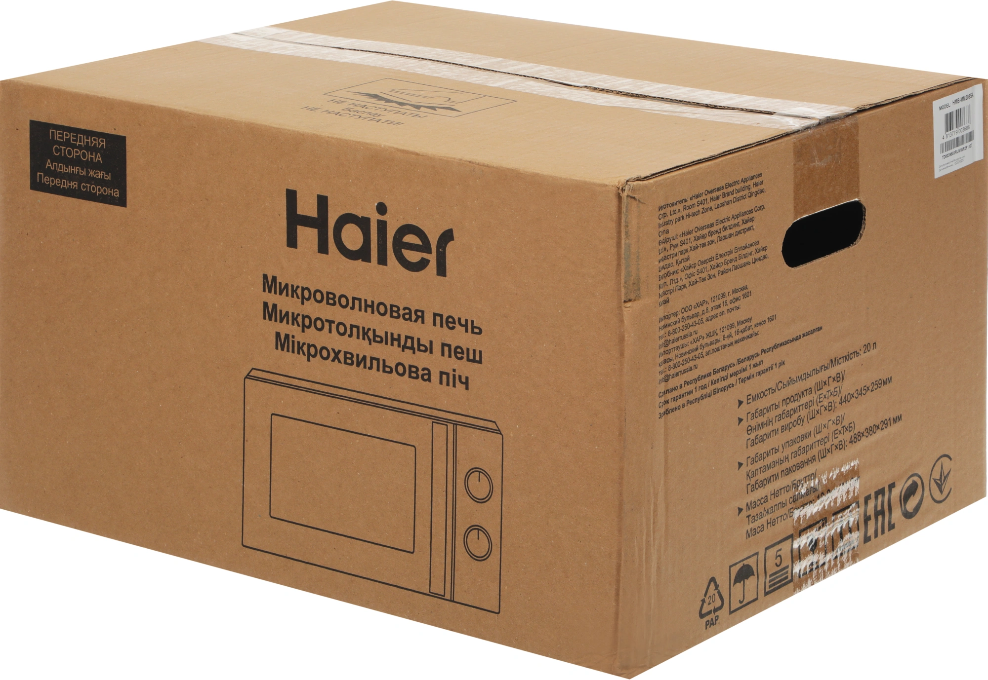Микроволновая печь Haier HMB-MM208SA, серебристый, русский (td0039503ru)