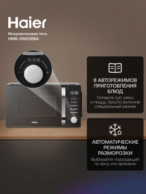 Микроволновая печь Haier HMB-DM208BA, черный, русский (td0039504ru)