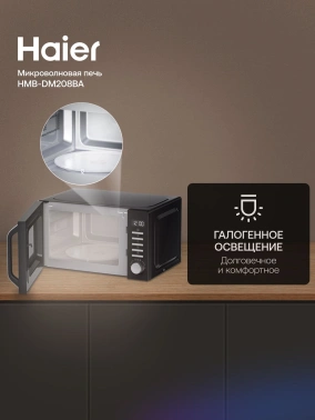 Микроволновая печь Haier HMB-DM208BA, черный, русский (td0039504ru)