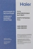 Микроволновая печь Haier HMB-DM208BA, черный, русский (td0039504ru)