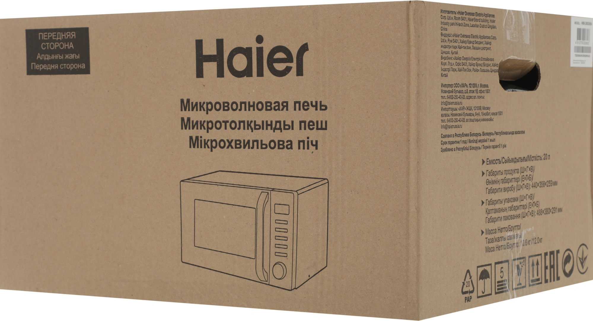 Микроволновая печь Haier HMB-DM208BA, черный, русский (td0039504ru)