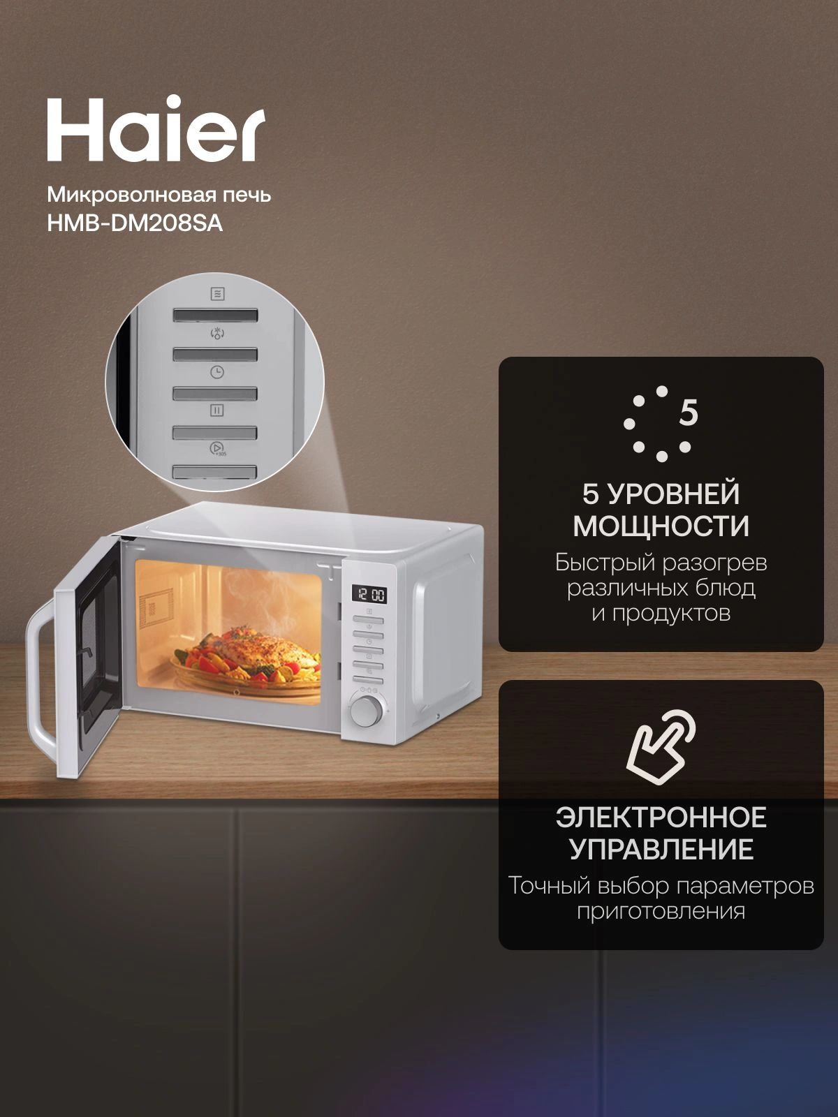 Микроволновая печь Haier HMB-DM208SA, серебристый, русский (td0039505ru)