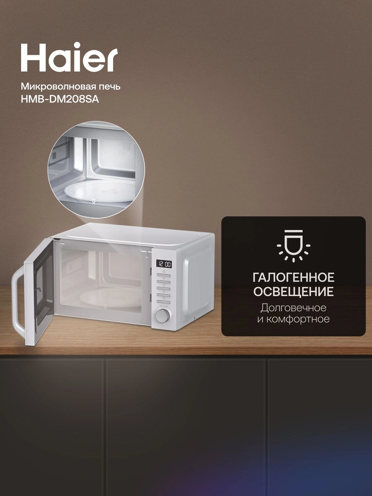 Микроволновая печь Haier HMB-DM208SA, серебристый, русский (td0039505ru)