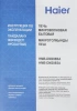 Микроволновая печь Haier HMB-DM208SA, серебристый, русский (td0039505ru)