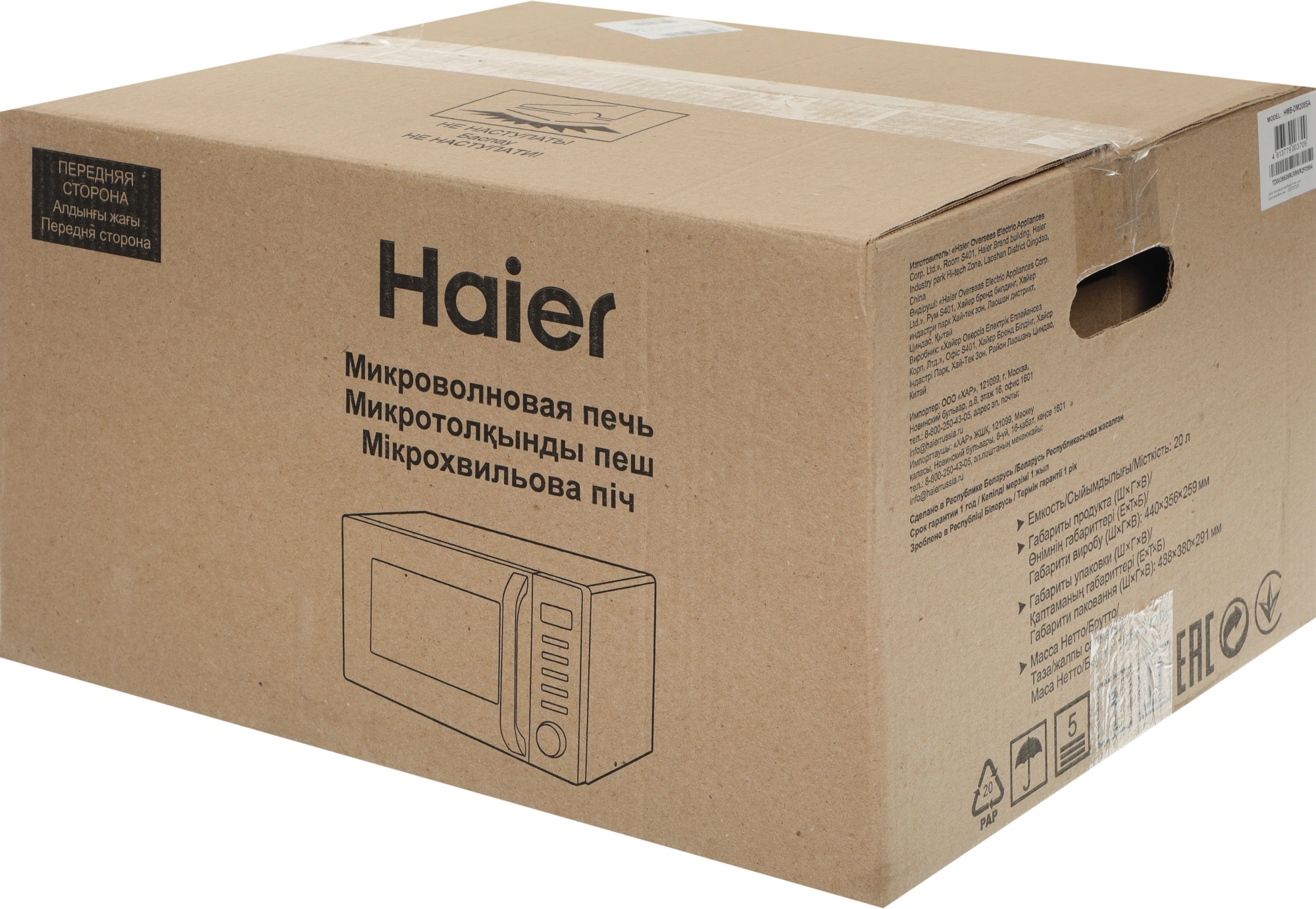 Микроволновая печь Haier HMB-DM208SA, серебристый, русский (td0039505ru)
