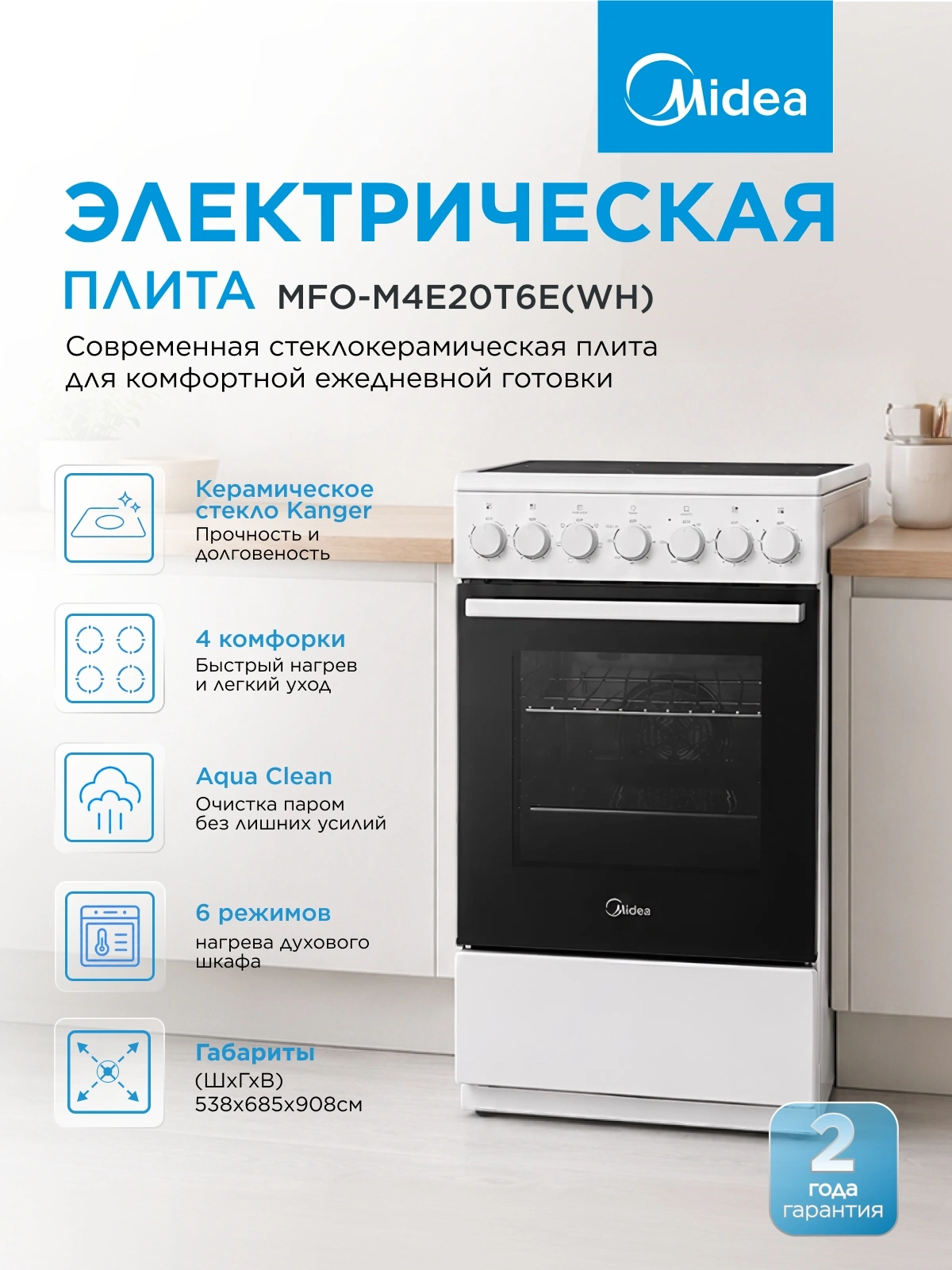 Плита электрическая Midea MFO-M4E20T6E(WH), стеклокерамика, белый/черный