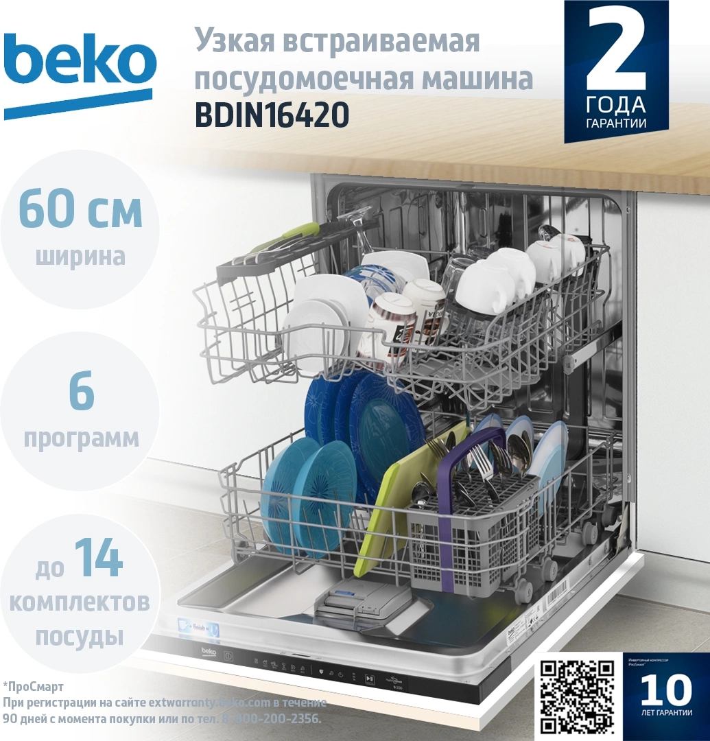 Посудомоечная машина Beko BDIN16420 (7628908377)