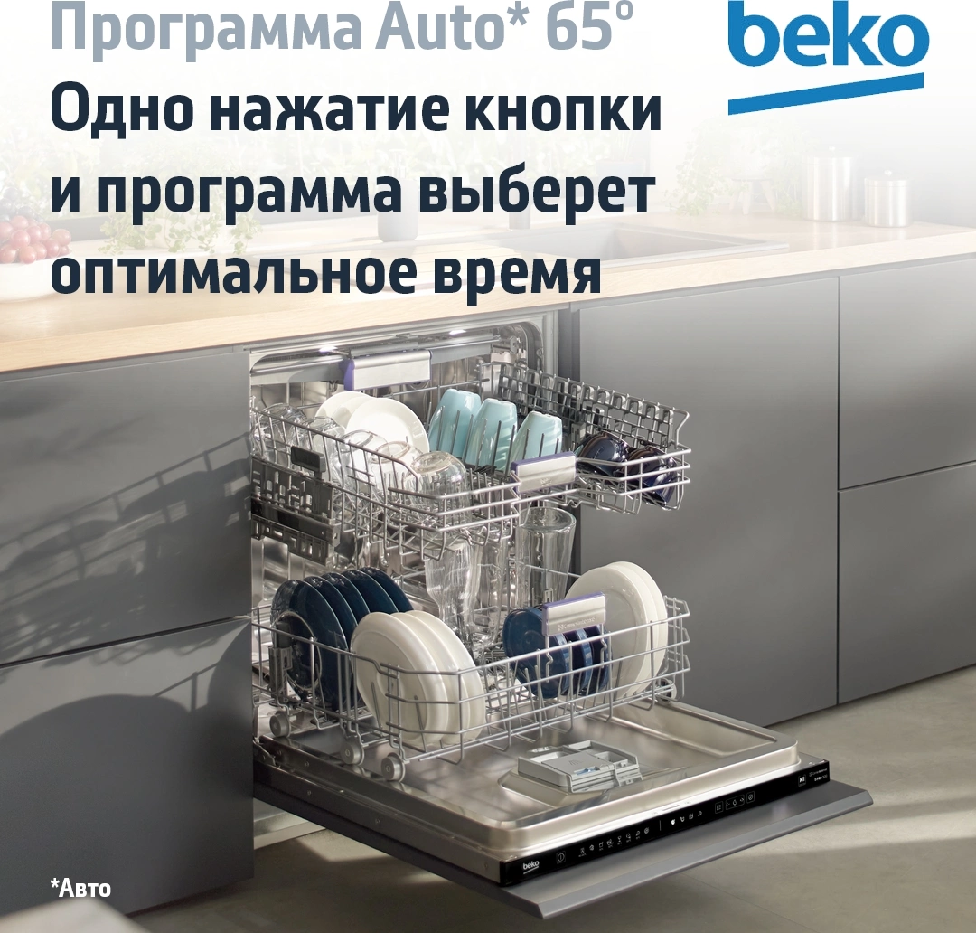 Посудомоечная машина Beko BDIN16420 (7628908377)
